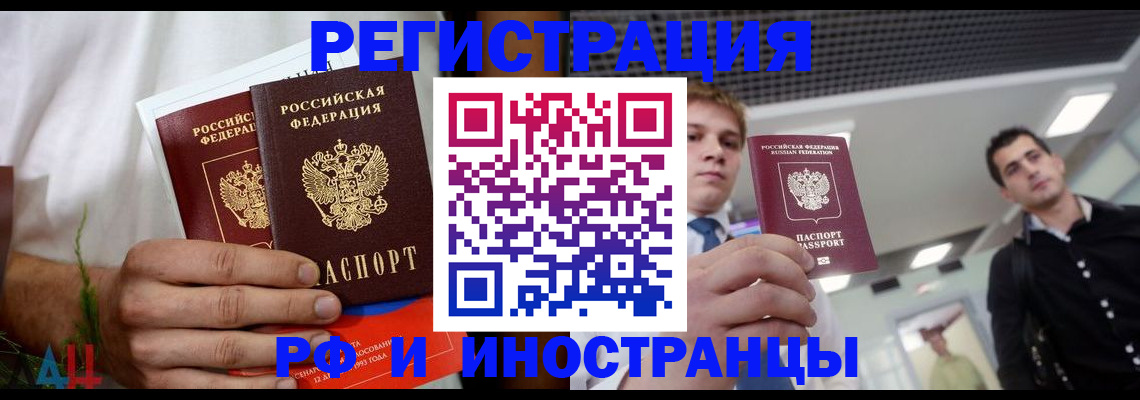 временная регистрация купить в Эртили