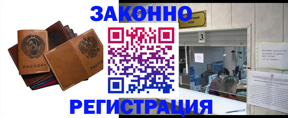 временная регистрация недорого в Эртили