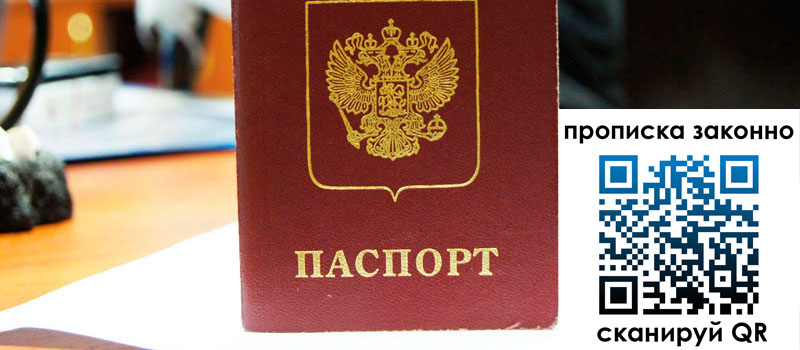 прописка в Эртили